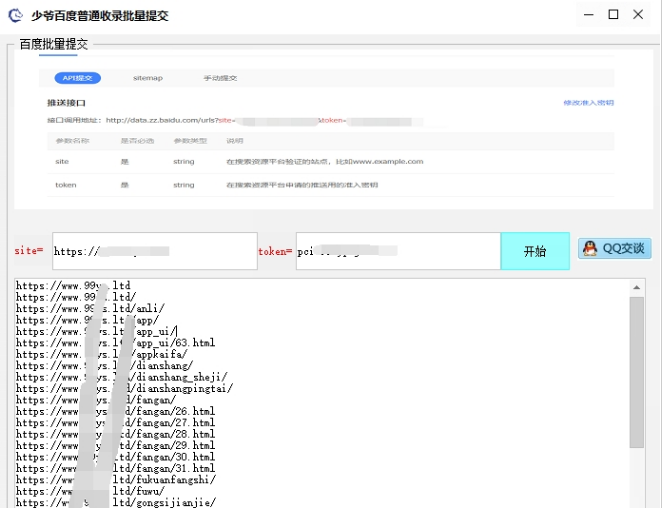 少爷百度普通收录批量提交工具 v1.2-少爷百度普通收录批量提交工具 v1.2免费下载