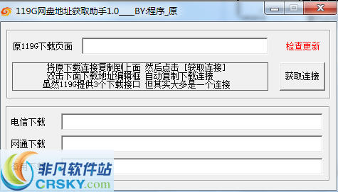 119G网盘地址获取助手 v1.2-119G网盘地址获取助手 v1.2免费下载