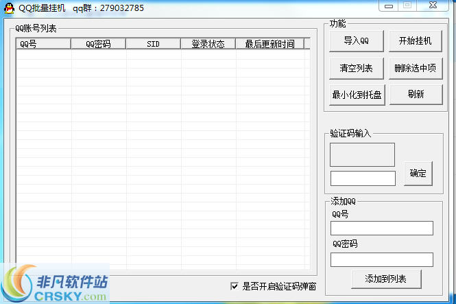 威教qq批量挂机助手 v1.2-威教qq批量挂机助手 v1.2免费下载