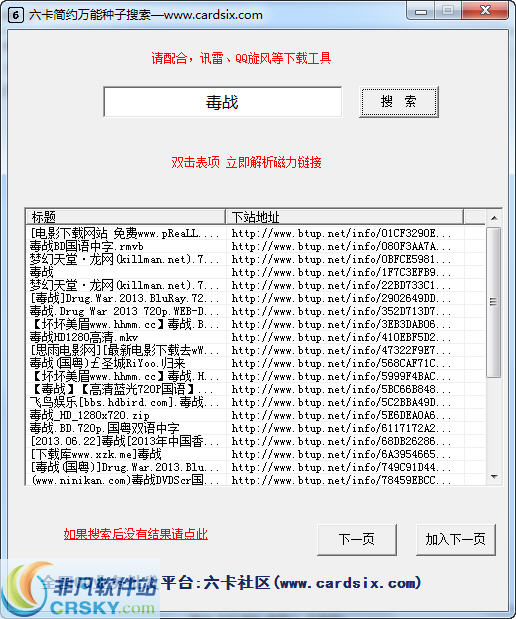 六卡简约万能种子搜索 v1.2-六卡简约万能种子搜索 v1.2免费下载