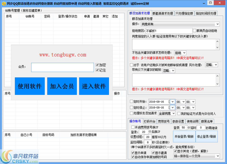 同步QQ群自动处理软件 v1.2-同步QQ群自动处理软件 v1.2免费下载