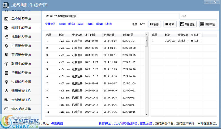 域名批量生成查询助理软件 v1.1.2-域名批量生成查询助理软件 v1.1.2免费下载