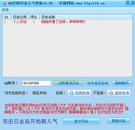 QQ空间日志人气管家 v19.2-QQ空间日志人气管家 v19.2免费下载