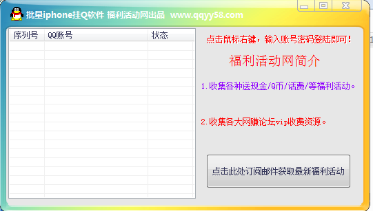 福利批量iphone挂Q软件 v1.4-福利批量iphone挂Q软件 v1.4免费下载