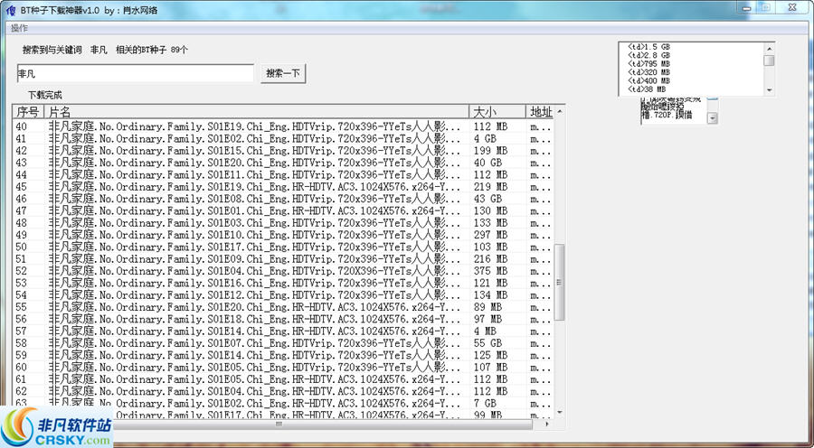 肖水网络BT种子下载神器 v1.2-肖水网络BT种子下载神器 v1.2免费下载