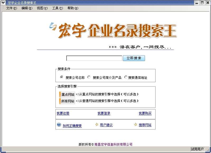 宏宇企业名录搜索王 v2.13-宏宇企业名录搜索王 v2.13免费下载