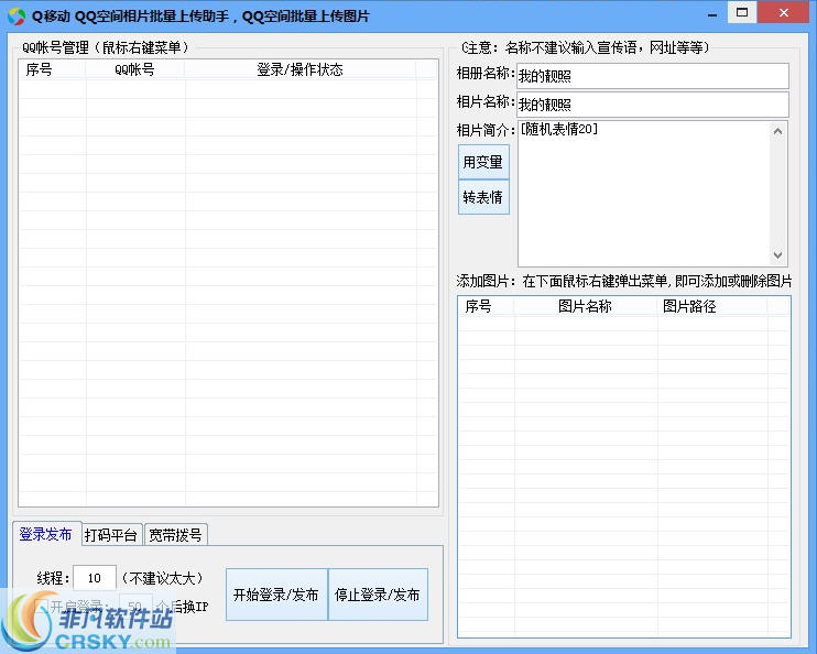 Q移动QQ相册相片批量上传助手 v1.4-Q移动QQ相册相片批量上传助手 v1.4免费下载