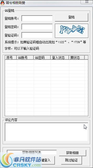 陌兮QQ空间相册赞工具 v1.2-陌兮QQ空间相册赞工具 v1.2免费下载