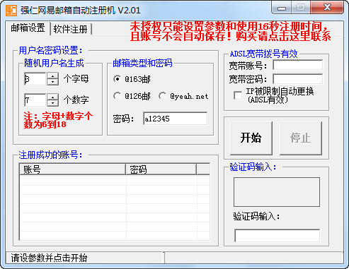 强仁网易邮箱自动注册机 v2.03-强仁网易邮箱自动注册机 v2.03免费下载