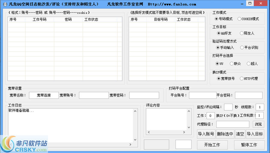 凡龙QQ空间日志抢沙发评论 v1.2-凡龙QQ空间日志抢沙发评论 v1.2免费下载