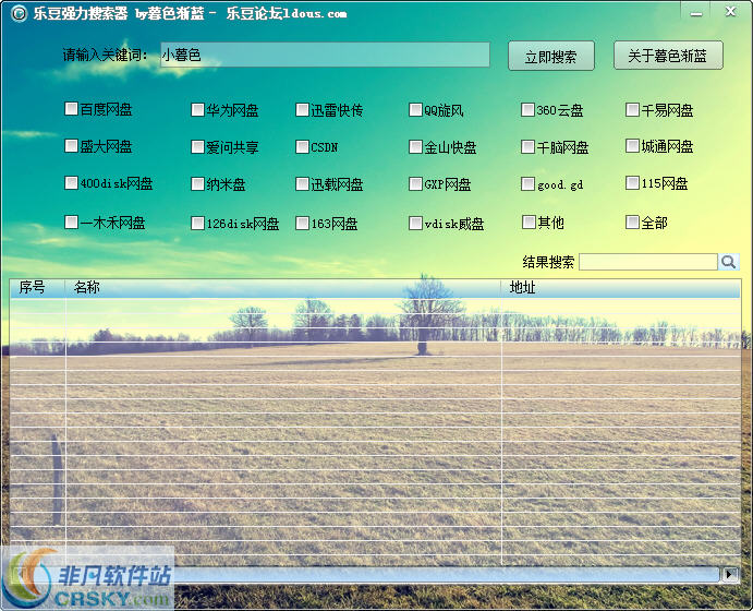 乐豆强力搜索器 v1.7-乐豆强力搜索器 v1.7免费下载