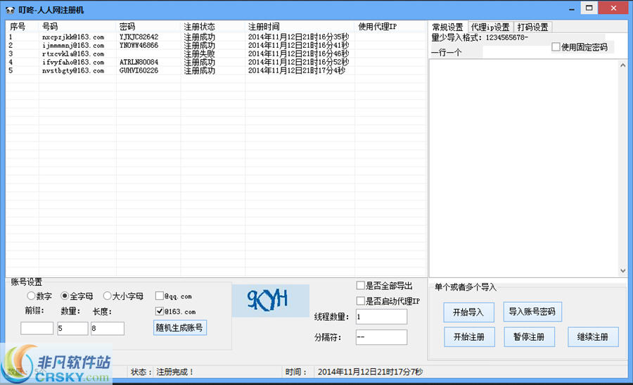 叮咚人人全自动注册机 v1.2-叮咚人人全自动注册机 v1.2免费下载