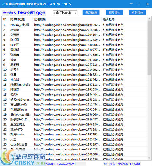 小众新浪微博抢红包辅助2015 v1.8-小众新浪微博抢红包辅助2015 v1.8免费下载