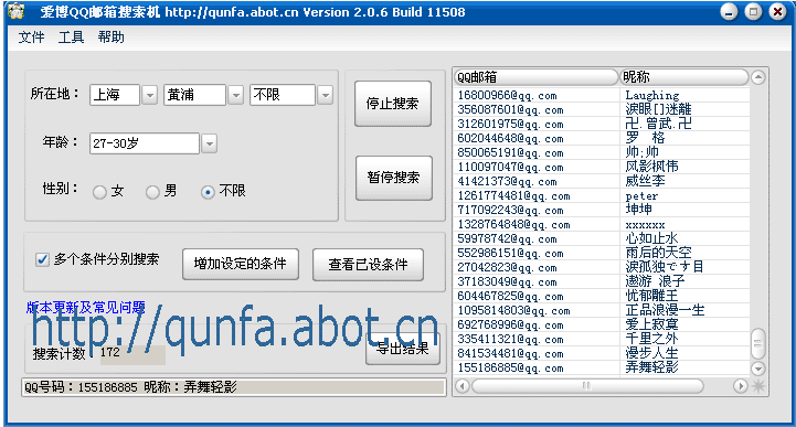 爱博QQ邮箱搜索机 v3.2.7-爱博QQ邮箱搜索机 v3.2.7免费下载