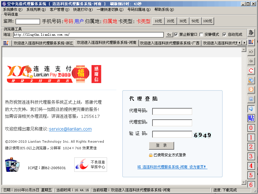 空中充值代理服务系统 v4.7-空中充值代理服务系统 v4.7免费下载