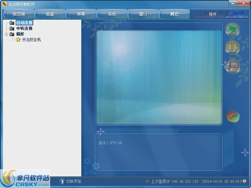 云远程控制软件 v11.5-云远程控制软件 v11.5免费下载