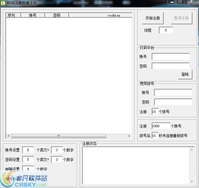 90后斗鱼批量注册 v1.2-90后斗鱼批量注册 v1.2免费下载