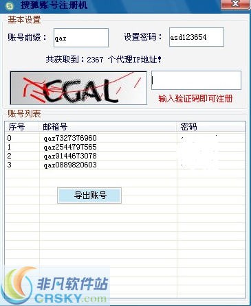 搜狐账号注册机 v1.3-搜狐账号注册机 v1.3免费下载