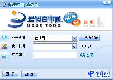 深圳百事通2010 v1.0.0.55-深圳百事通2010 v1.0.0.55免费下载