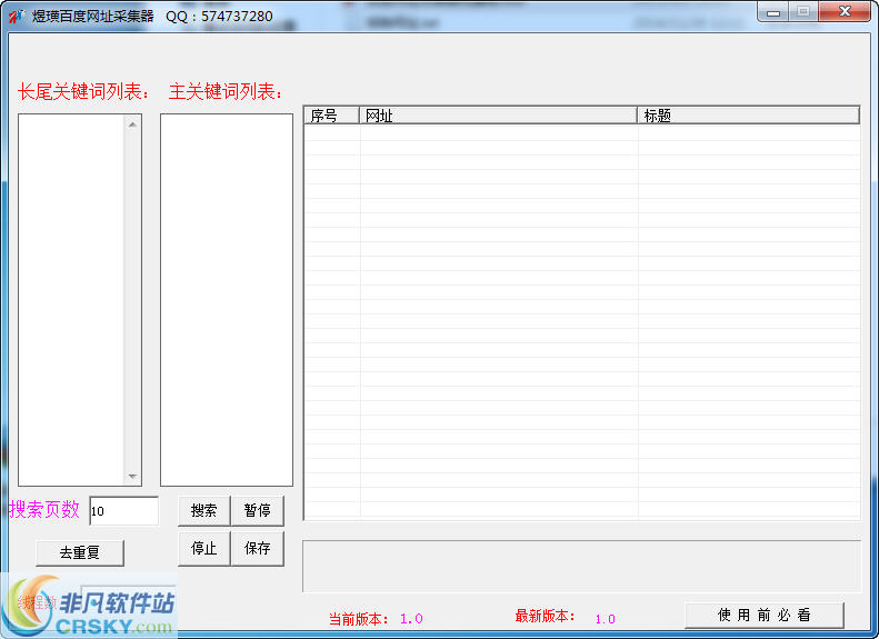 煜璜百度网址采集器 v1.2-煜璜百度网址采集器 v1.2免费下载