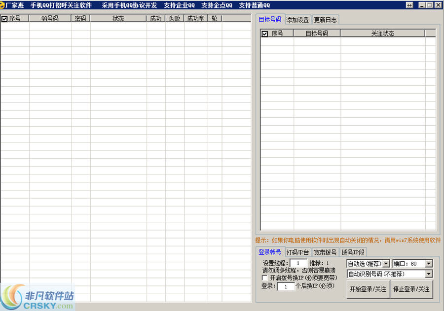 厂家惠手机QQ打招呼关注软件 v1.3-厂家惠手机QQ打招呼关注软件 v1.3免费下载