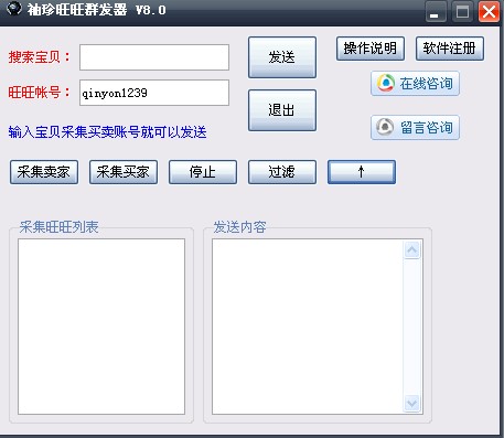 袖珍2013旺旺卖家群发 v8.3-袖珍2013旺旺卖家群发 v8.3免费下载