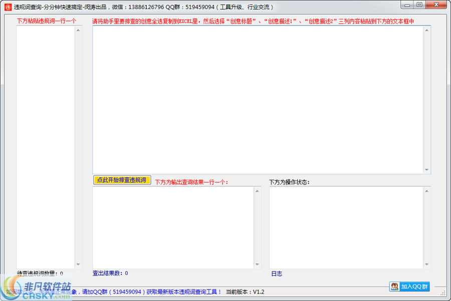 违规词查询 v1.4-违规词查询 v1.4免费下载