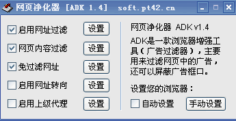 网页净化器(ADK) v1.8.9-网页净化器(ADK) v1.8.9免费下载