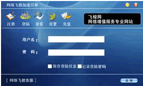 飞梭网络加速器 v1.2.4.0813-飞梭网络加速器 v1.2.4.0813免费下载