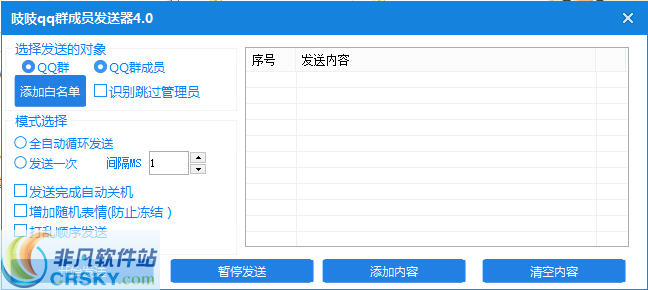 吱吱qq群成员发送器 v4.3-吱吱qq群成员发送器 v4.3免费下载