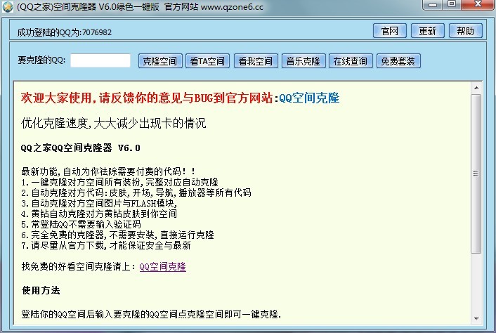 QQ之家QQ空间克隆器 v6.5.3-QQ之家QQ空间克隆器 v6.5.3免费下载