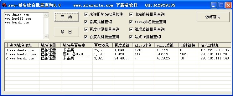 seo域名批量查询工具 v8.3-seo域名批量查询工具 v8.3免费下载