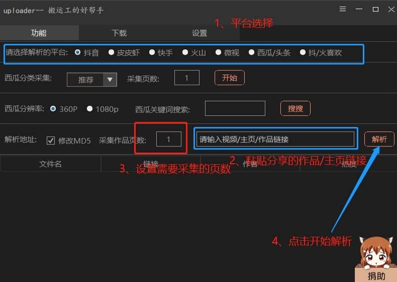 uploader(搬运工的好助手) v1.1.4截图 uploader(搬运工的好助手) v1.1.4-uploader(搬运工的好助手) v1.1.4免费下载