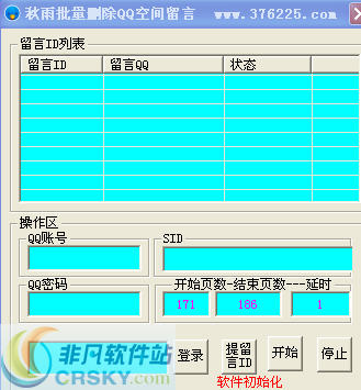 秋雨批量删除QQ空间留言工具 v2.5-秋雨批量删除QQ空间留言工具 v2.5免费下载