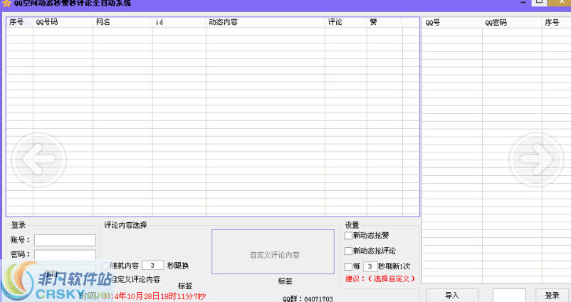 批量QQ空间互赞自动评论 v1.2-批量QQ空间互赞自动评论 v1.2免费下载