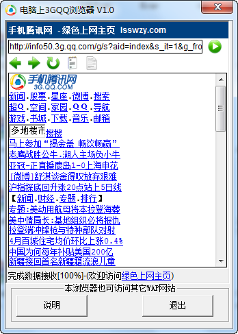 电脑上3GQQ浏览器 v1.0.0.2-电脑上3GQQ浏览器 v1.0.0.2免费下载