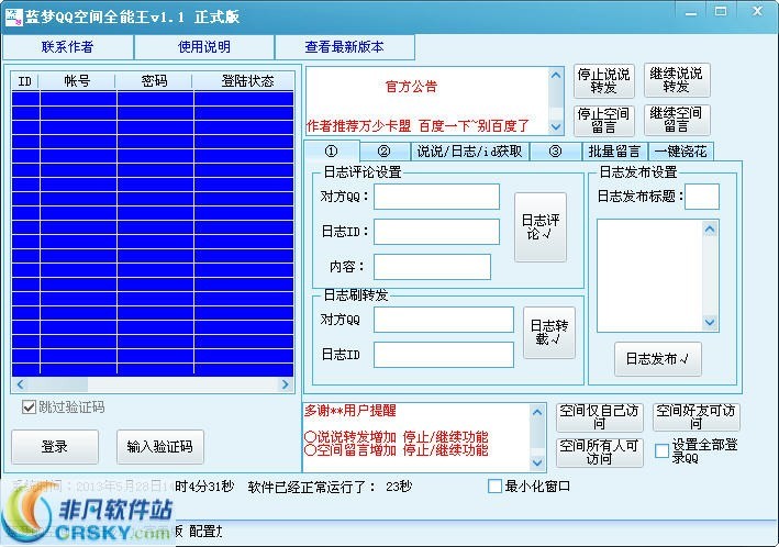 蓝梦QQ空间全能王 v1.3-蓝梦QQ空间全能王 v1.3免费下载