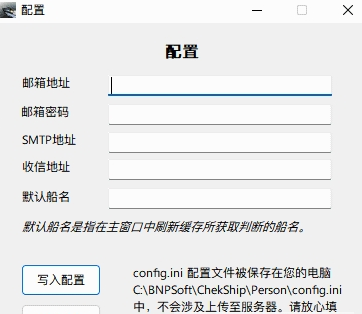 CheckShip船期查询软件 v0.3下载