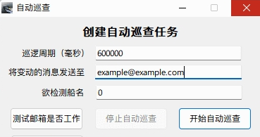 CheckShip船期查询软件 v0.3下载