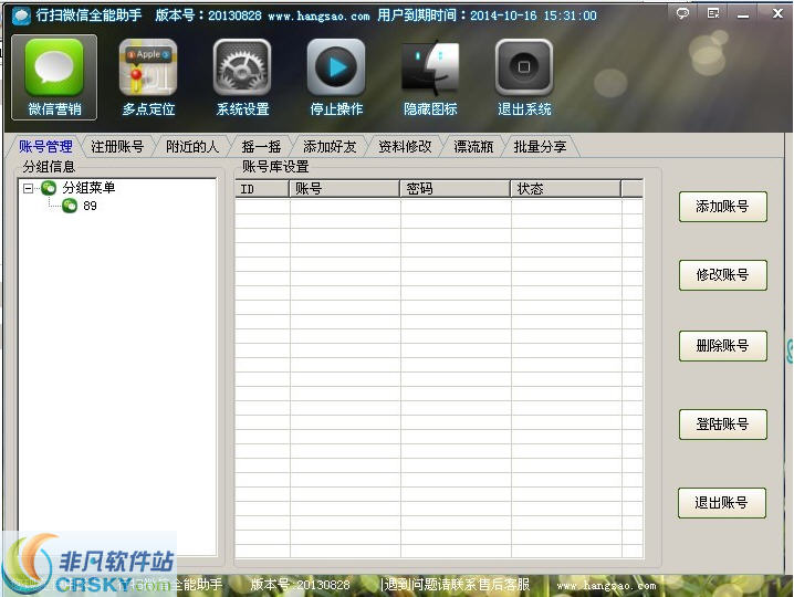 行扫全能微信助手 v2013.8.14-行扫全能微信助手 v2013.8.14免费下载