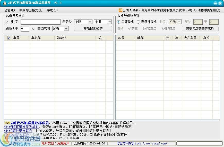 e时代不加群提取QQ群成员软件 v13.3-e时代不加群提取QQ群成员软件 v13.3免费下载