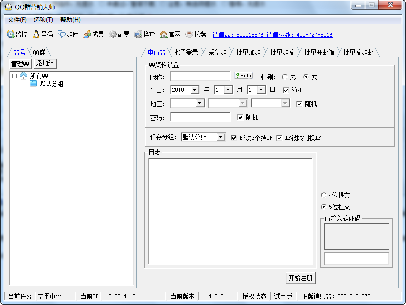 黑马QQ群营销大师 v1.9.0.2-黑马QQ群营销大师 v1.9.0.2免费下载