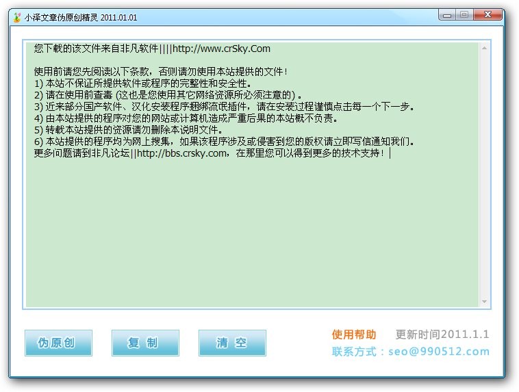 小泽SEO伪原创精灵 v1.2-小泽SEO伪原创精灵 v1.2免费下载