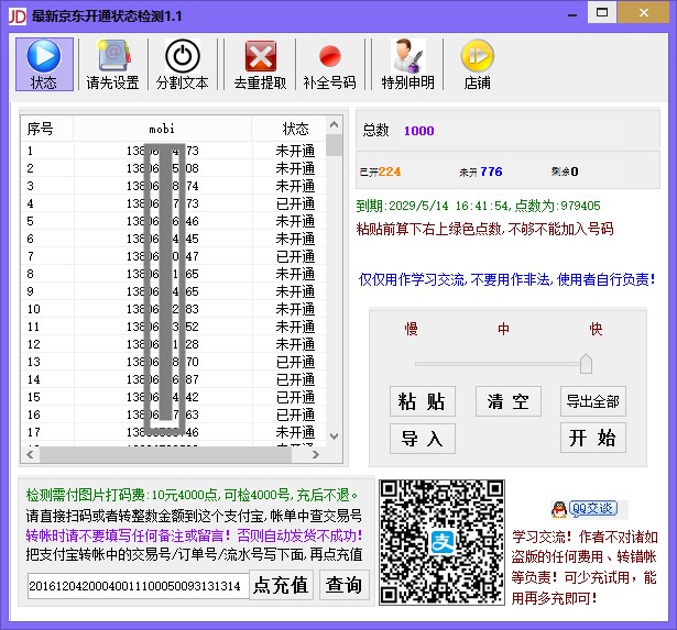 京东新老号批量检测软件 v1.12-京东新老号批量检测软件 v1.12免费下载