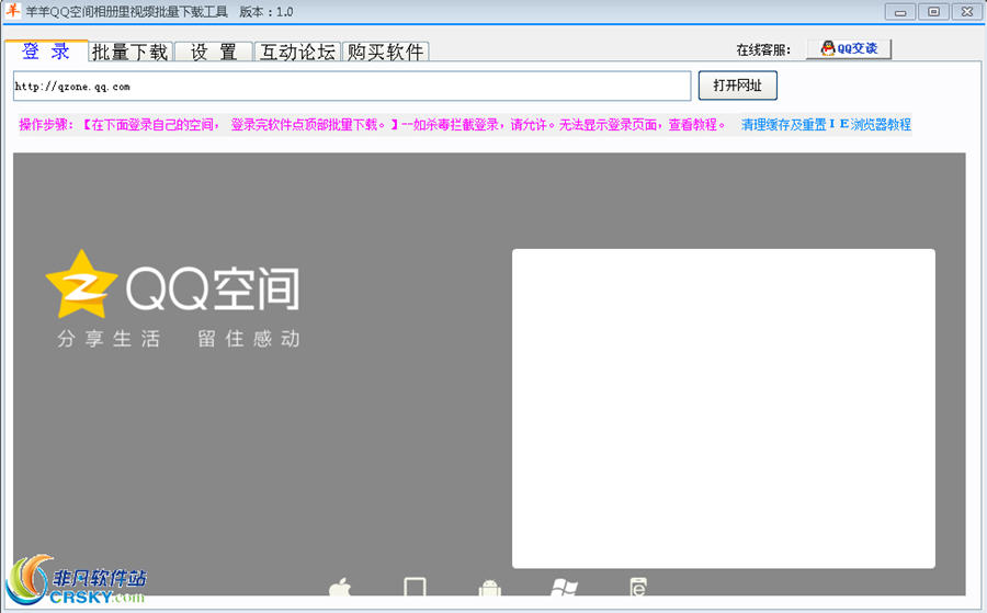 羊羊QQ空间相册视频批量下载工具 v1.0.0.2-羊羊QQ空间相册视频批量下载工具 v1.0.0.2免费下载