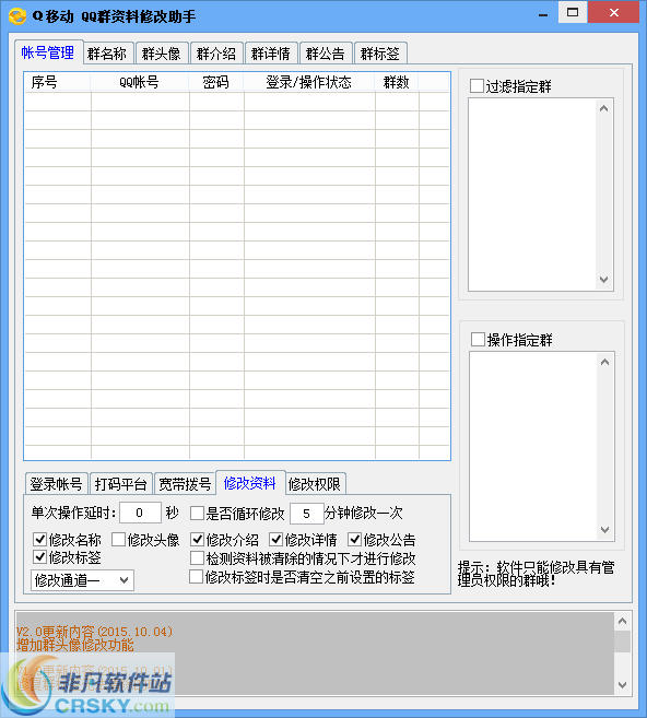 Q移动QQ群资料修改器 v1.12-Q移动QQ群资料修改器 v1.12免费下载