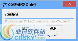 QQ快速登录插件 v1.3-QQ快速登录插件 v1.3免费下载