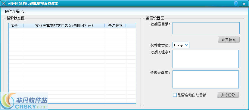 可轩网站源代码批量搜索修改器 v1.6-可轩网站源代码批量搜索修改器 v1.6免费下载