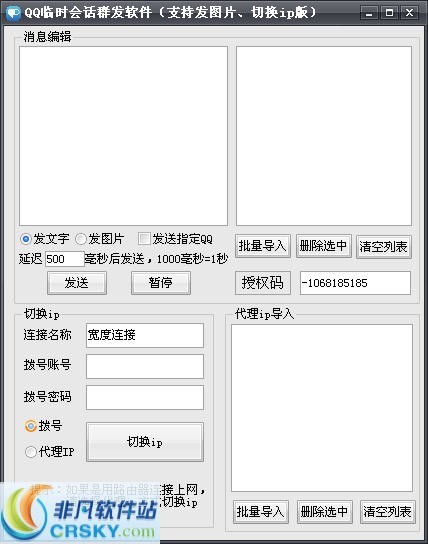 小江QQ临时会话群发软件 v1.2-小江QQ临时会话群发软件 v1.2免费下载