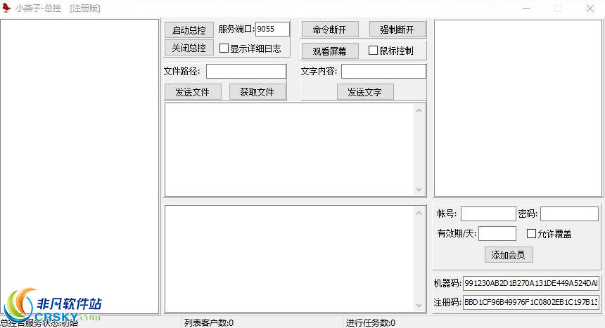 小燕子远程通讯软件 v1.3-小燕子远程通讯软件 v1.3免费下载